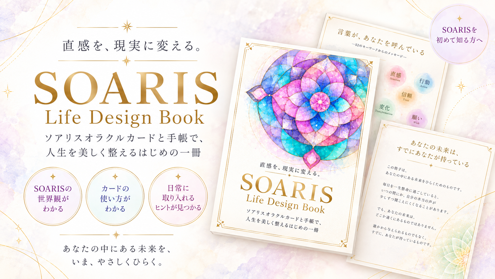 SOARIS Life Design Bookの表紙と中面を紹介する一般販売用バナー